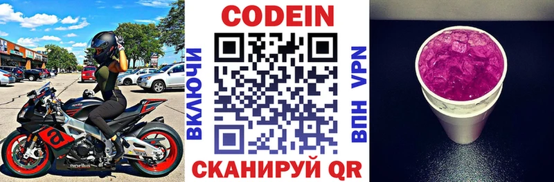 Кодеин напиток Lean (лин)  Трубчевск 